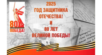2025 год - Год защитника Отечества 2025 год - Год защитника Отечества.